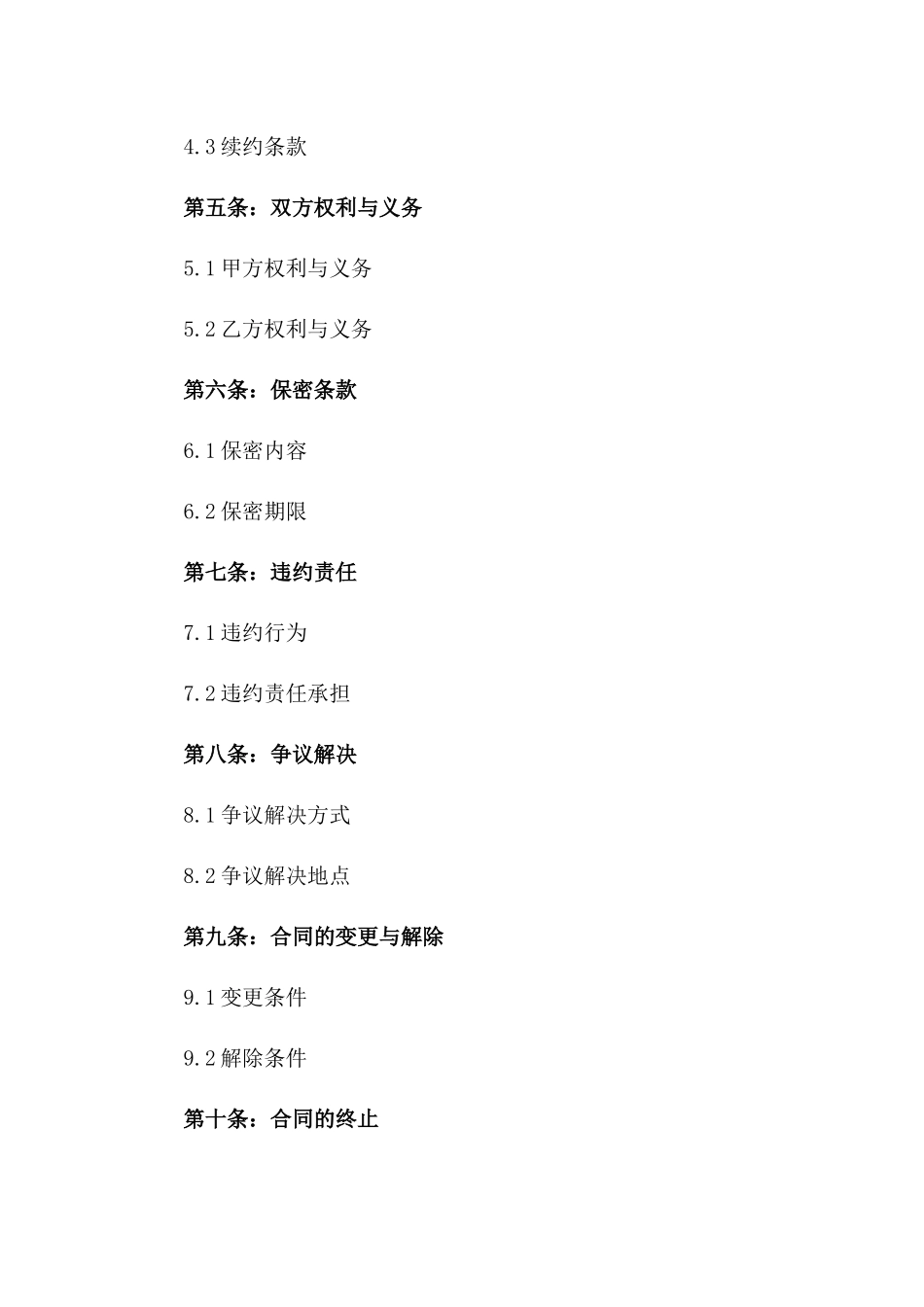 专业护工服务合同模板_第2页