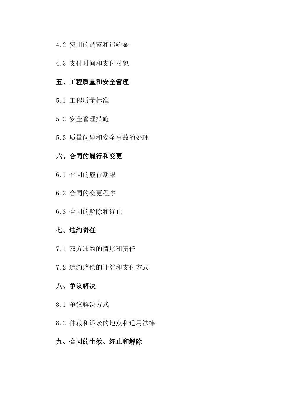 水电安装工程劳务输出具体合作合同书2024版一_第3页