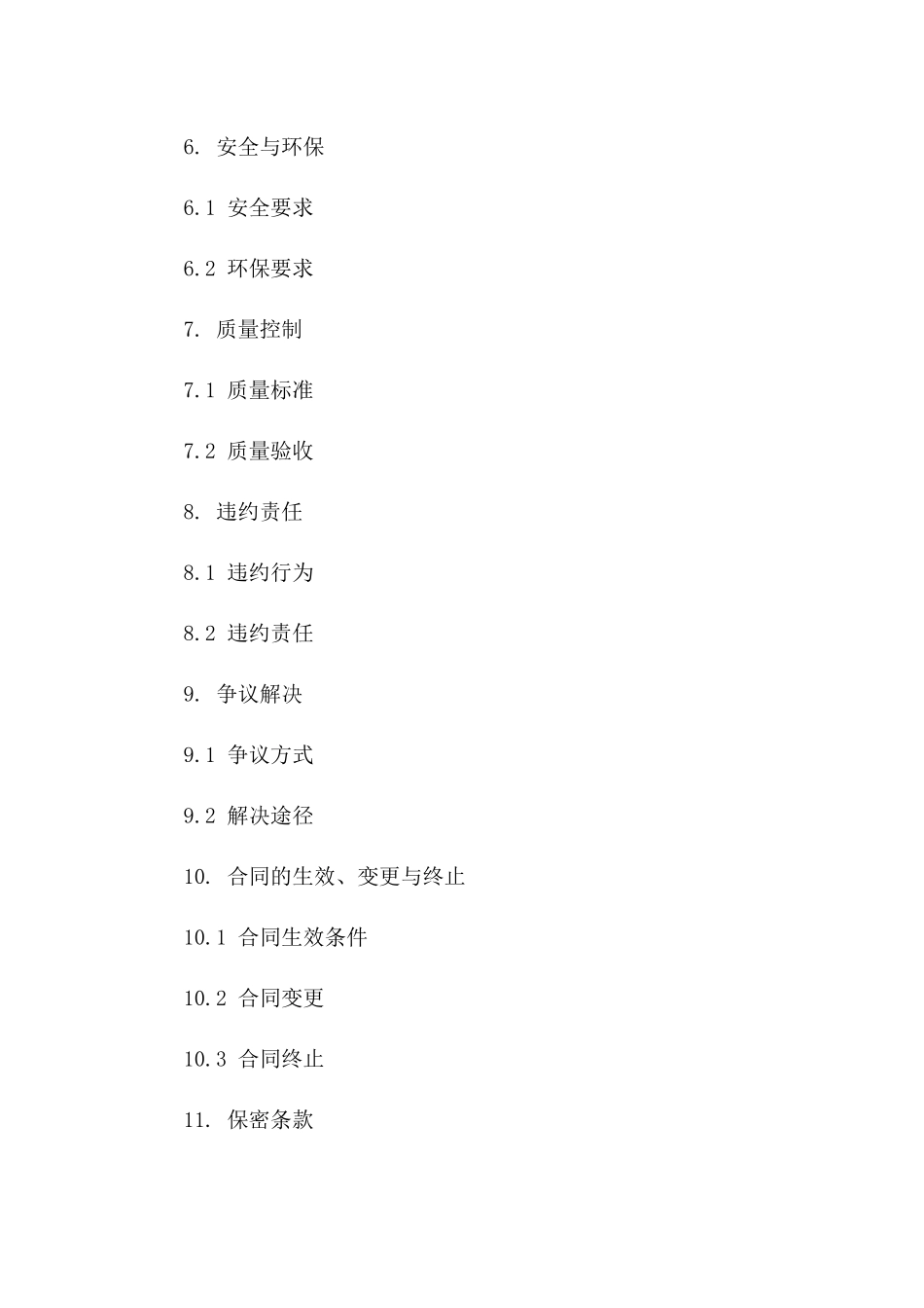 专项挖掘机工程施工承包合同(2024)一_第3页