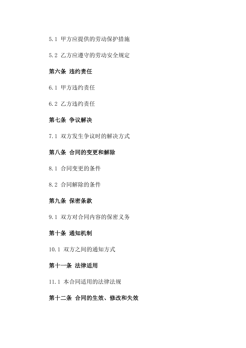 专业钢筋工短期合作合同书_第2页