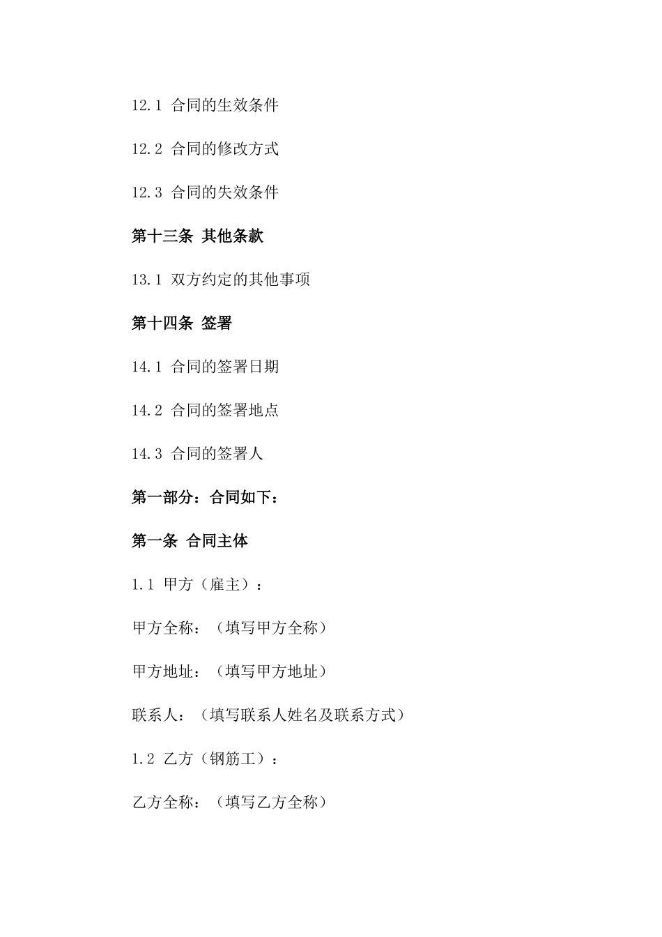 专业钢筋工短期合作合同书_第3页