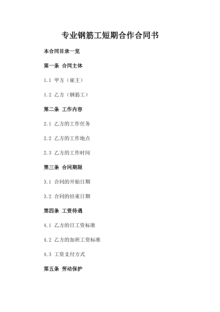 专业钢筋工短期合作合同书