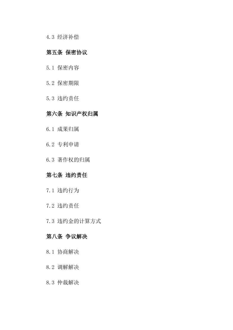 建造师合作聘用协议2024年版范例版_第3页