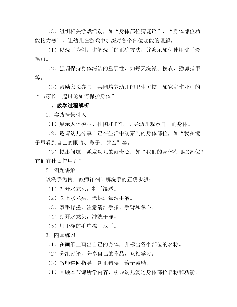 幼儿园中班主题教案《我们的身体》_第3页