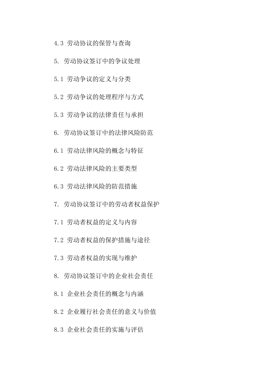 劳动协议签订规范化流程说明篇一_第3页