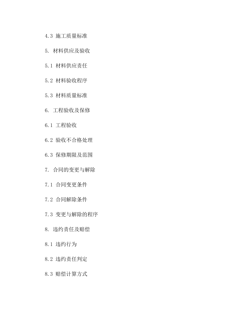 家居装修半包项目协议条款（2024版）一_第3页