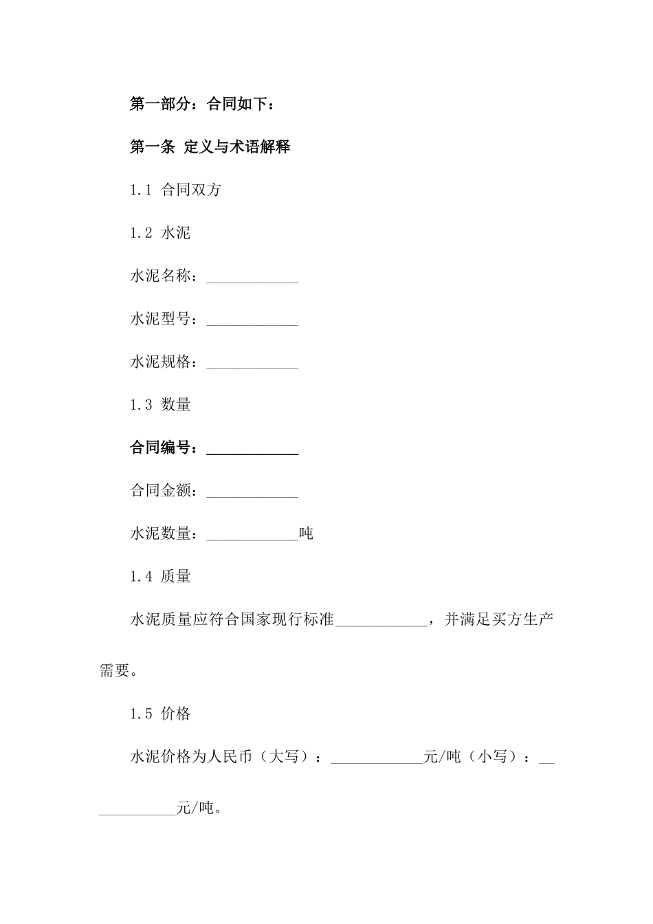 水泥采购合同书2024年版版_第3页
