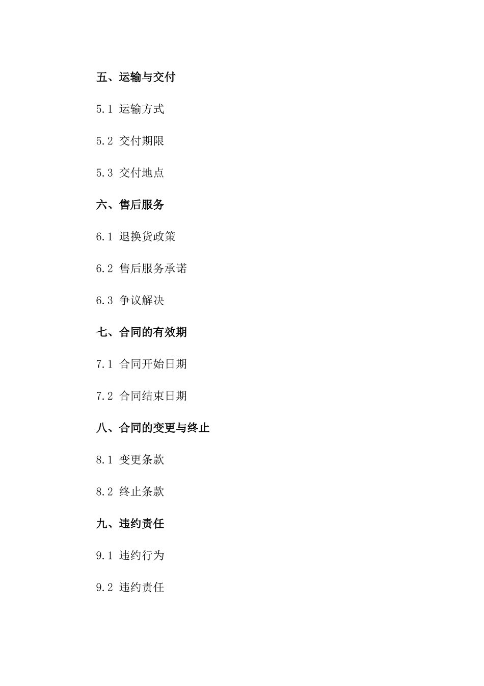 专属供货权合作合同（2024年度）一_第3页
