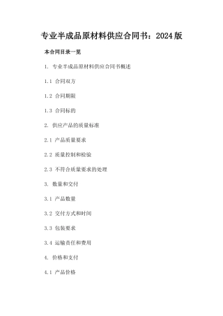 专业半成品原材料供应合同书：2024版