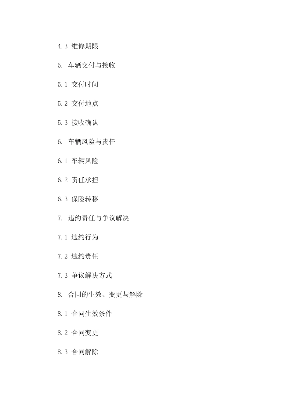 二手车交易协议：2024版详细条款一_第3页