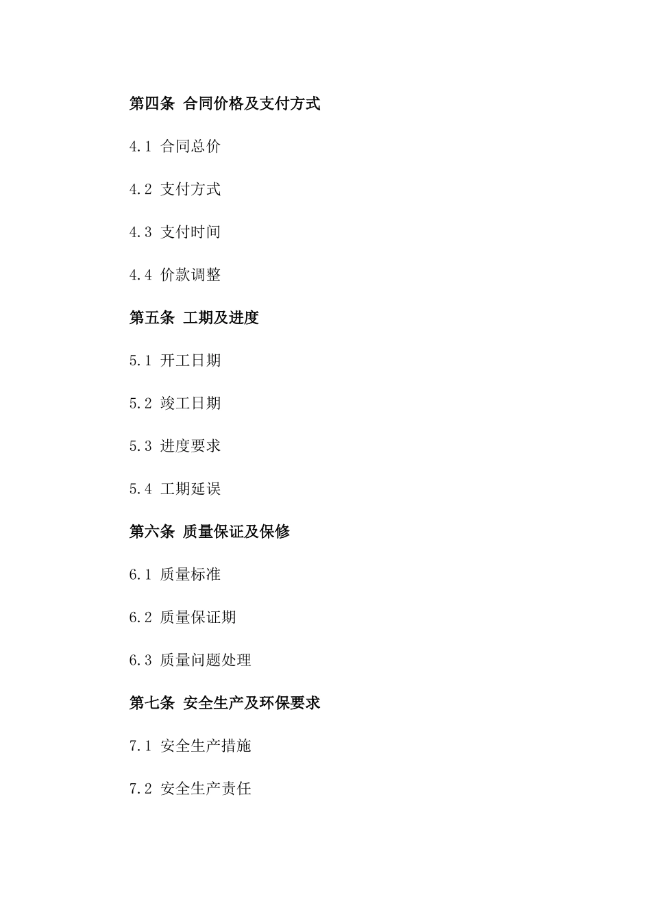 建筑工程消防防护装置安装合同书版_第3页