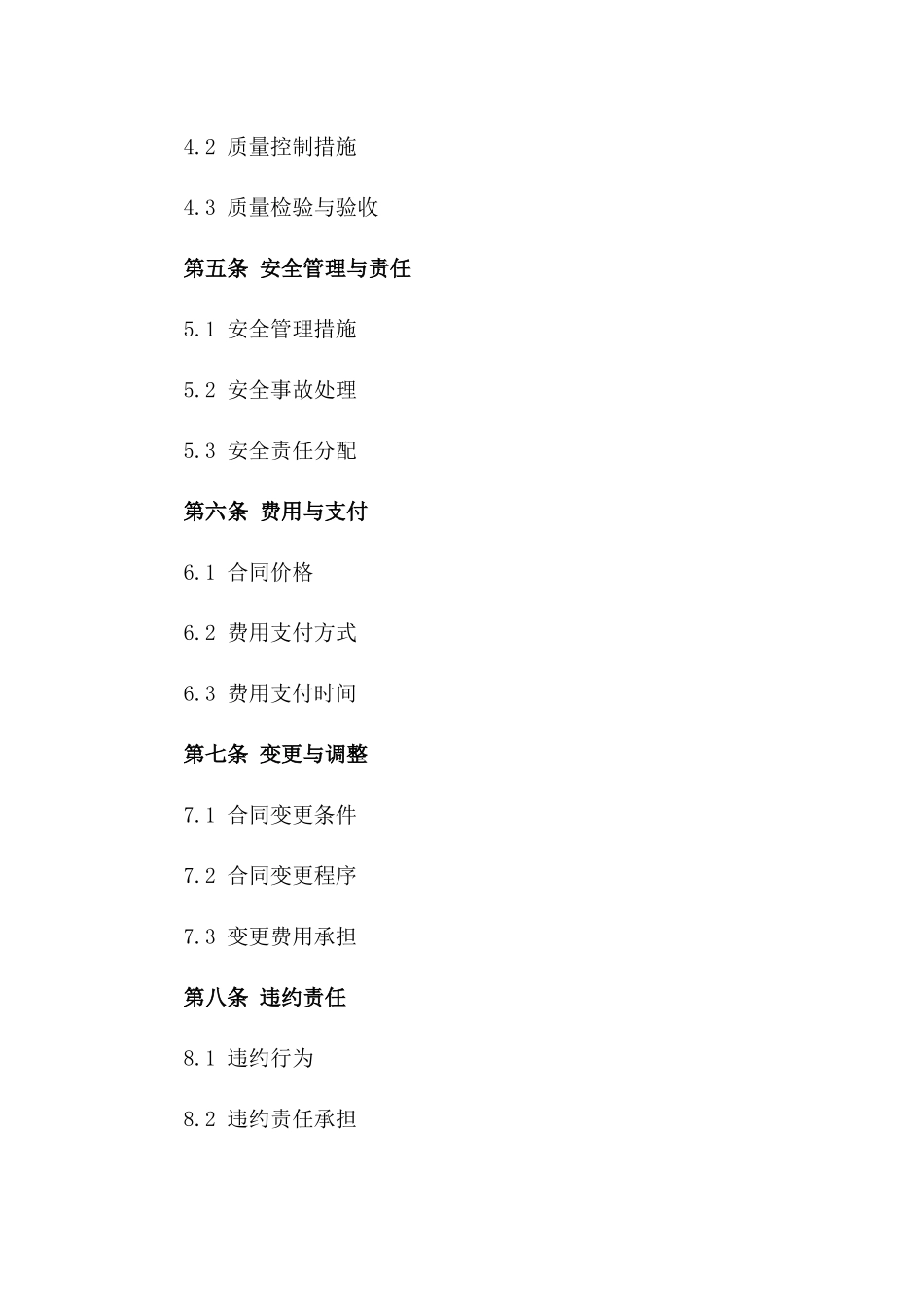 水暖工程2024年度劳务分包具体合同一_第3页