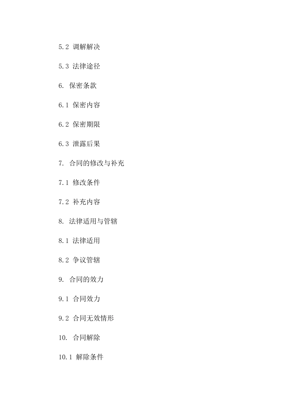互不追究违约的2024离婚合同书一_第3页