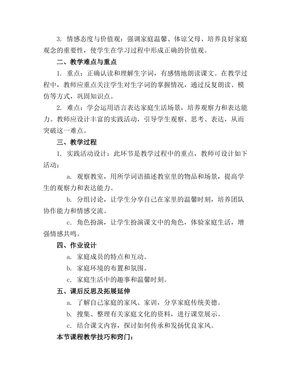 一年上语文教案《在家里》精选_第3页
