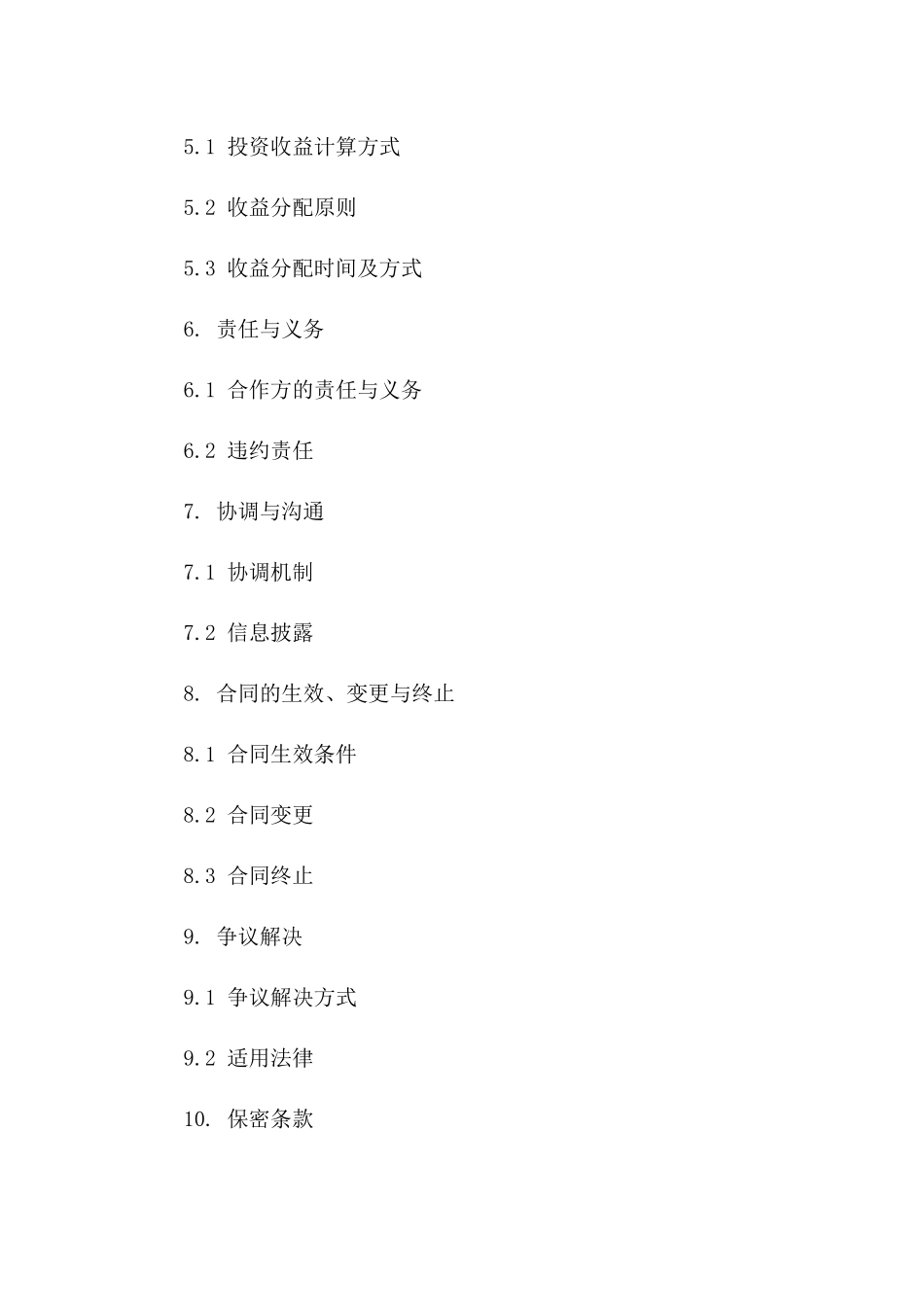 专项基金合作开发合同：2024年度项目一_第3页