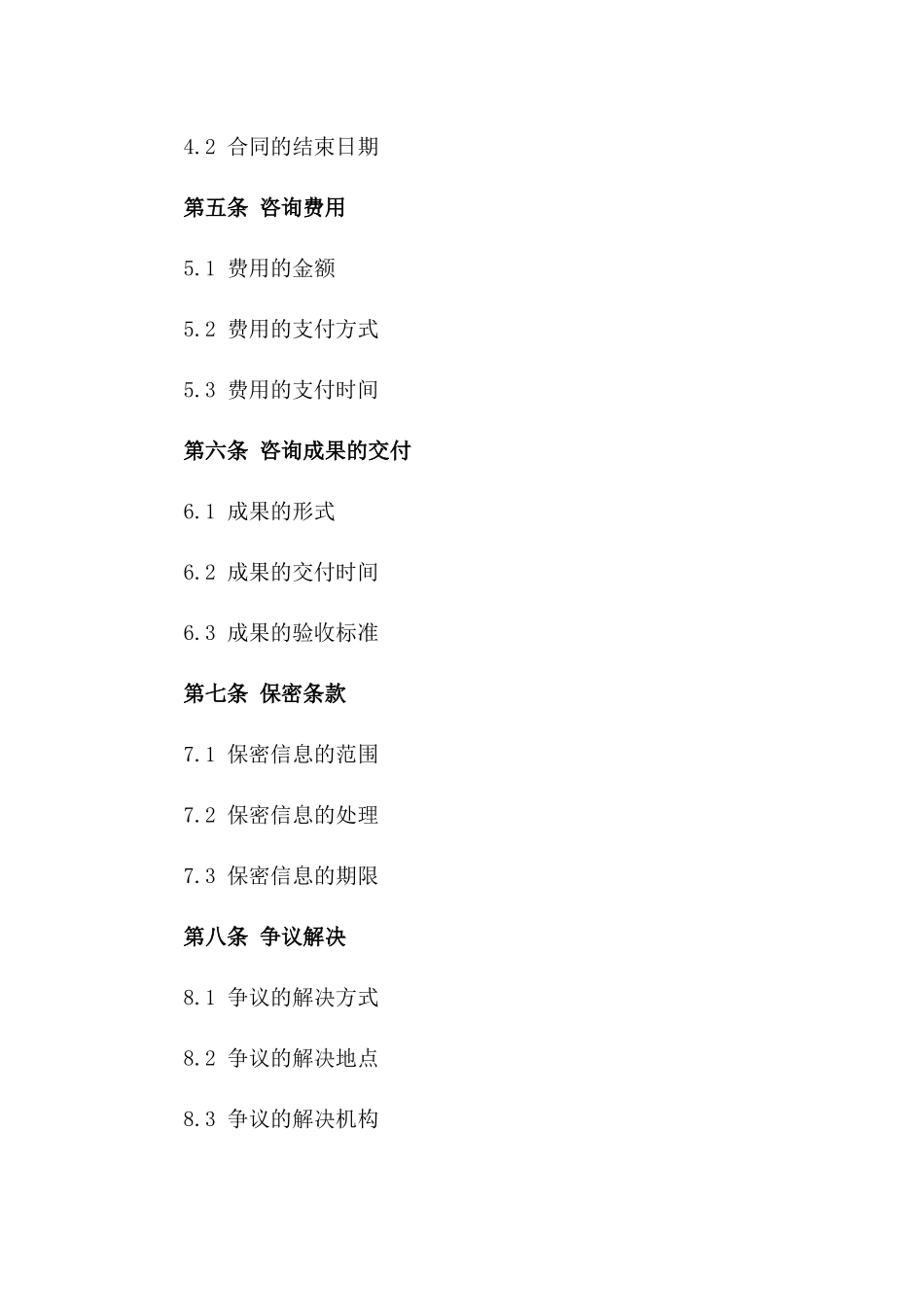 2024年标准建筑工程咨询服务合同样本一_第3页