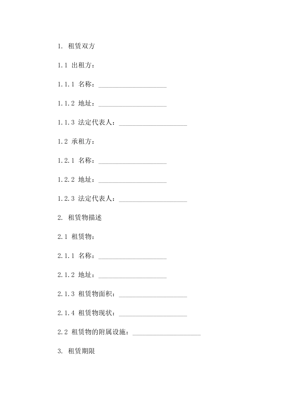 商业广场租赁协议标准格式一_第3页
