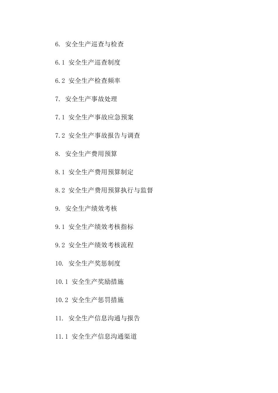 协议管理员2024年度安全生产职责指南_第2页