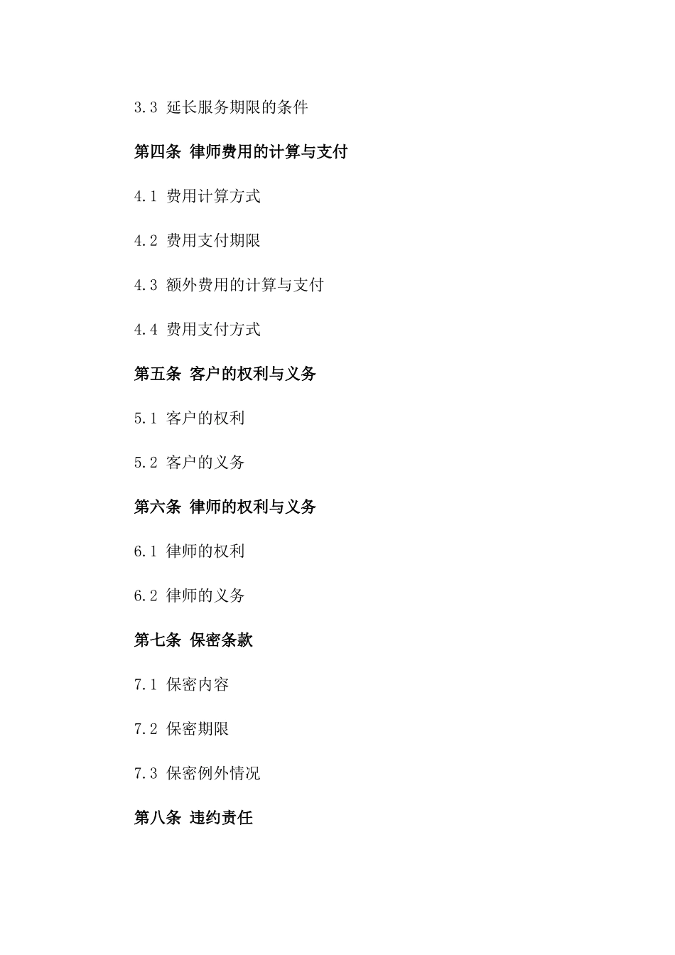 律师与客户法律事务服务具体协议版_第3页