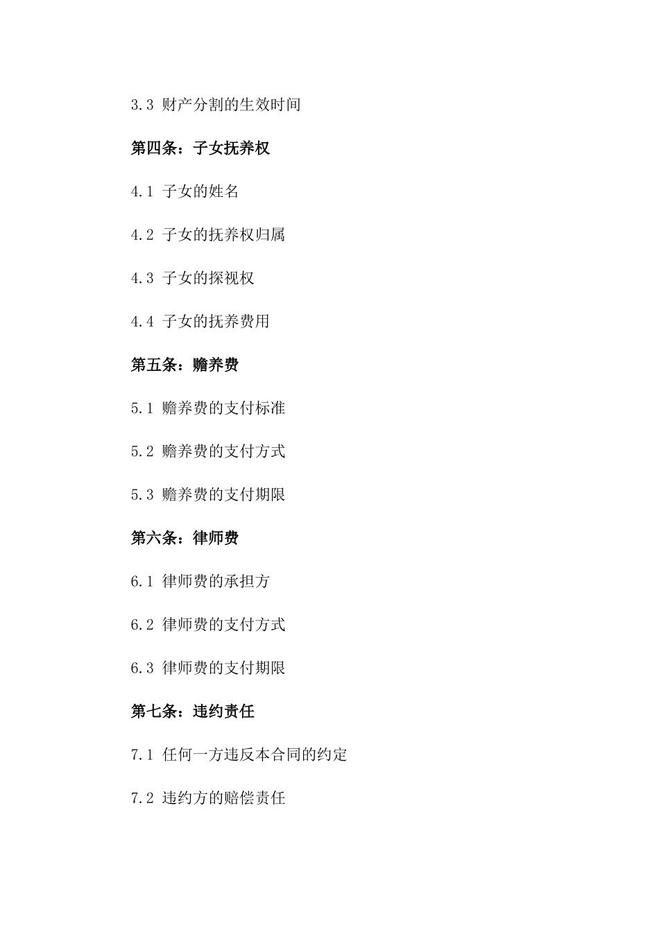 梅安双方2024年解除婚姻关系协议一_第3页