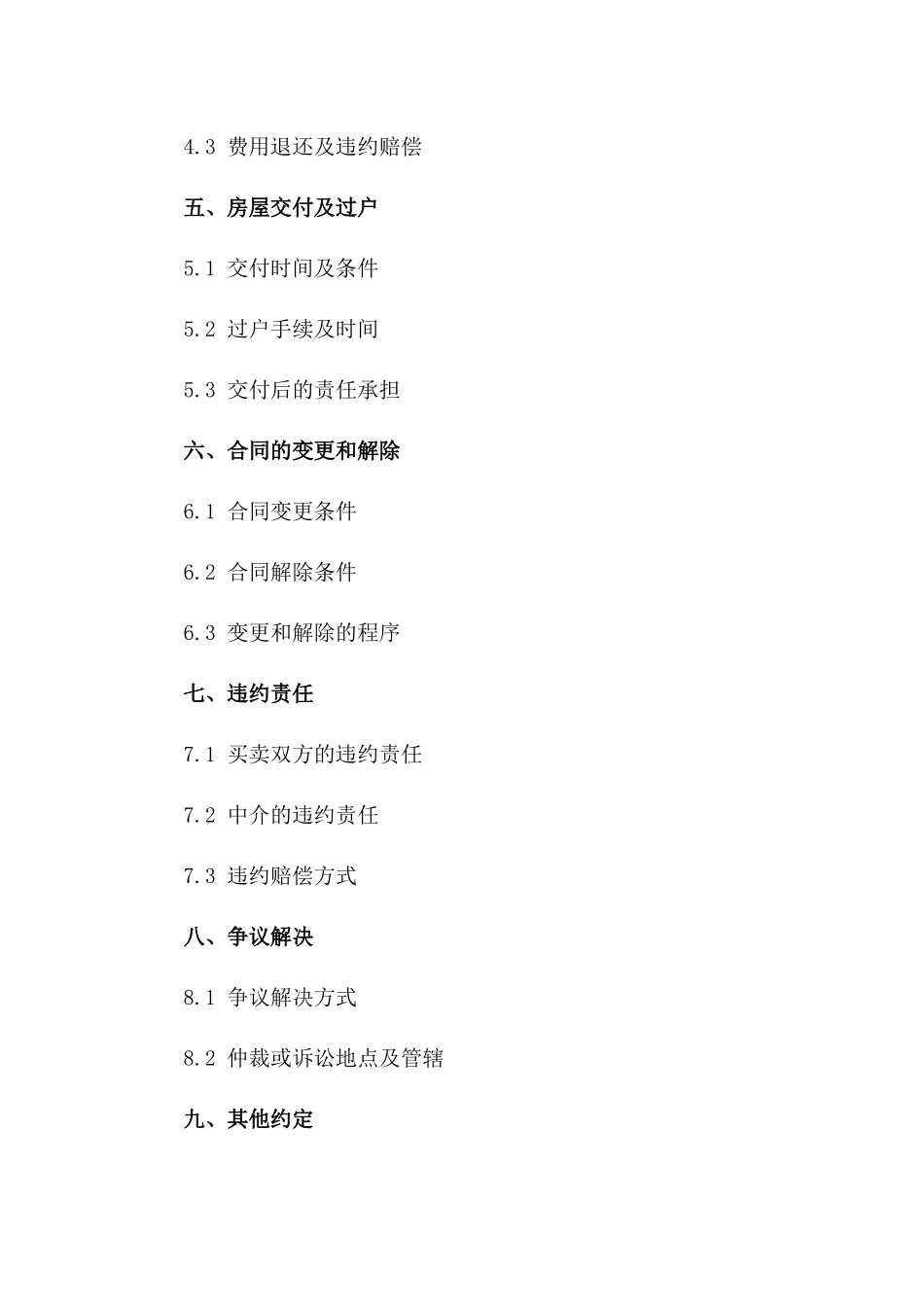 中介协助房屋买卖协议模板2024版一_第3页