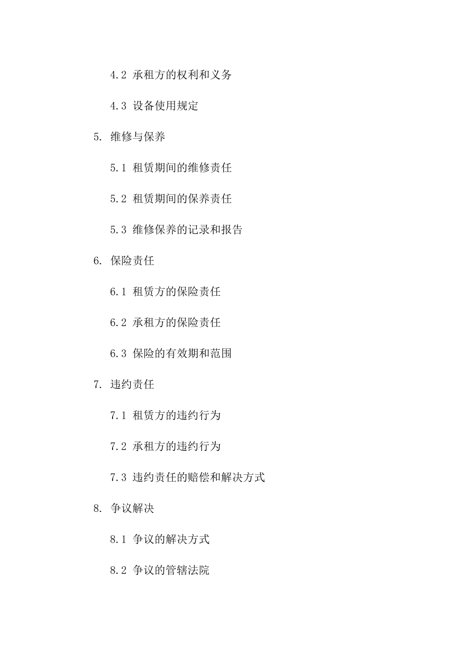 机械设备租赁协议范本：2024年工程领域适用一_第3页