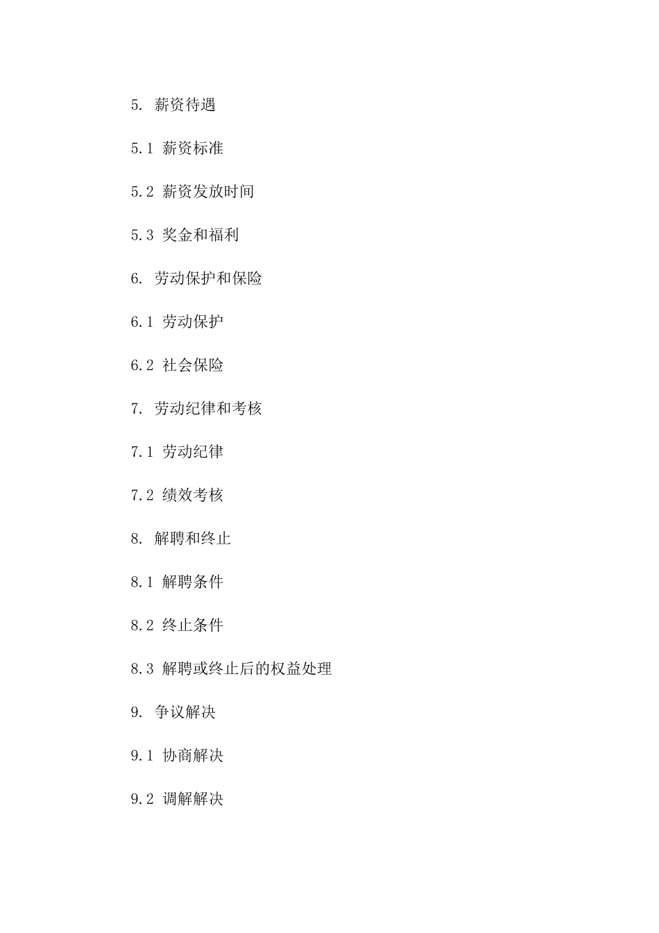 医疗机构临时工聘用协议(2024版)示范文本一_第3页