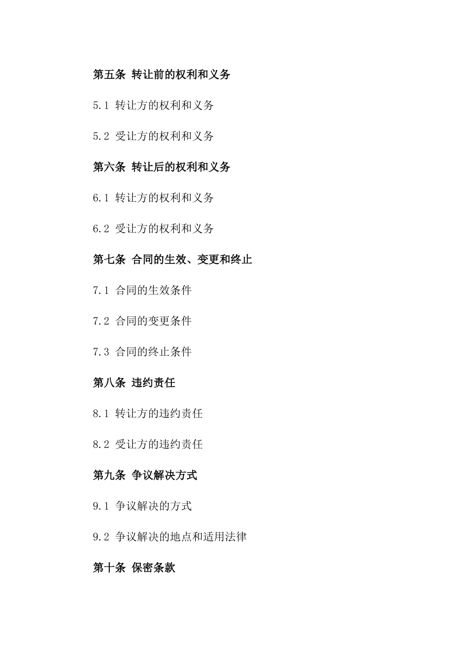 水力发电站转让协议模板2024一_第3页