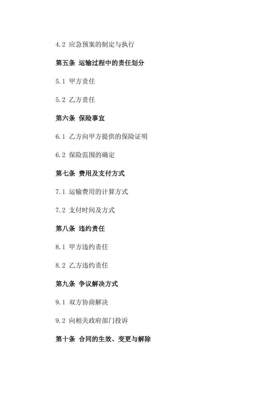 2024年标准化化学危险品道路运输服务合同一_第3页