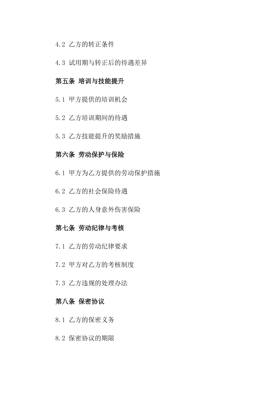 汽车保养与维修人员劳动协议格式（2024版）_第2页