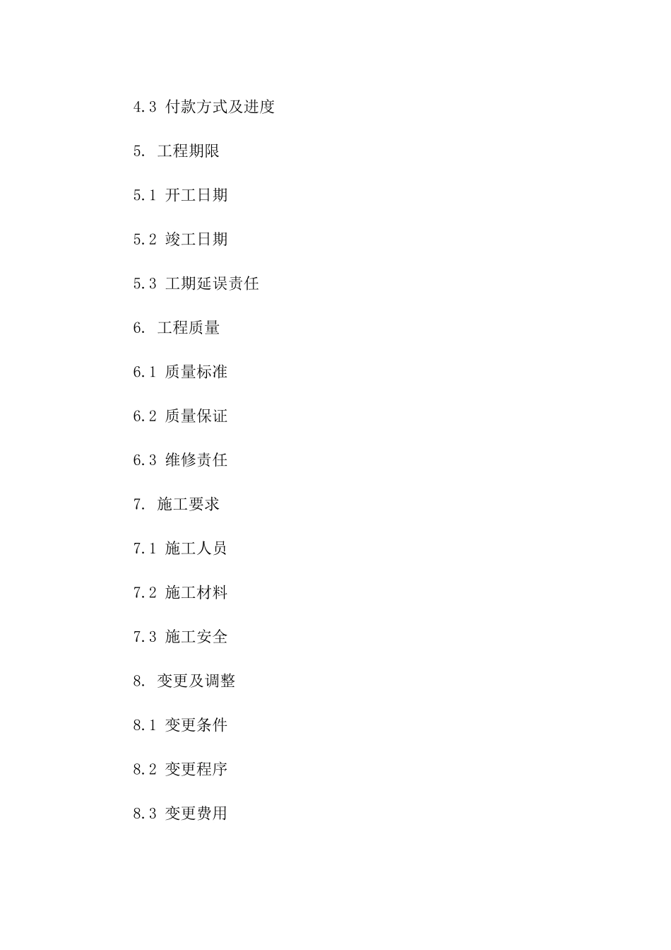 室内贴瓷砖工程承包协议一_第3页