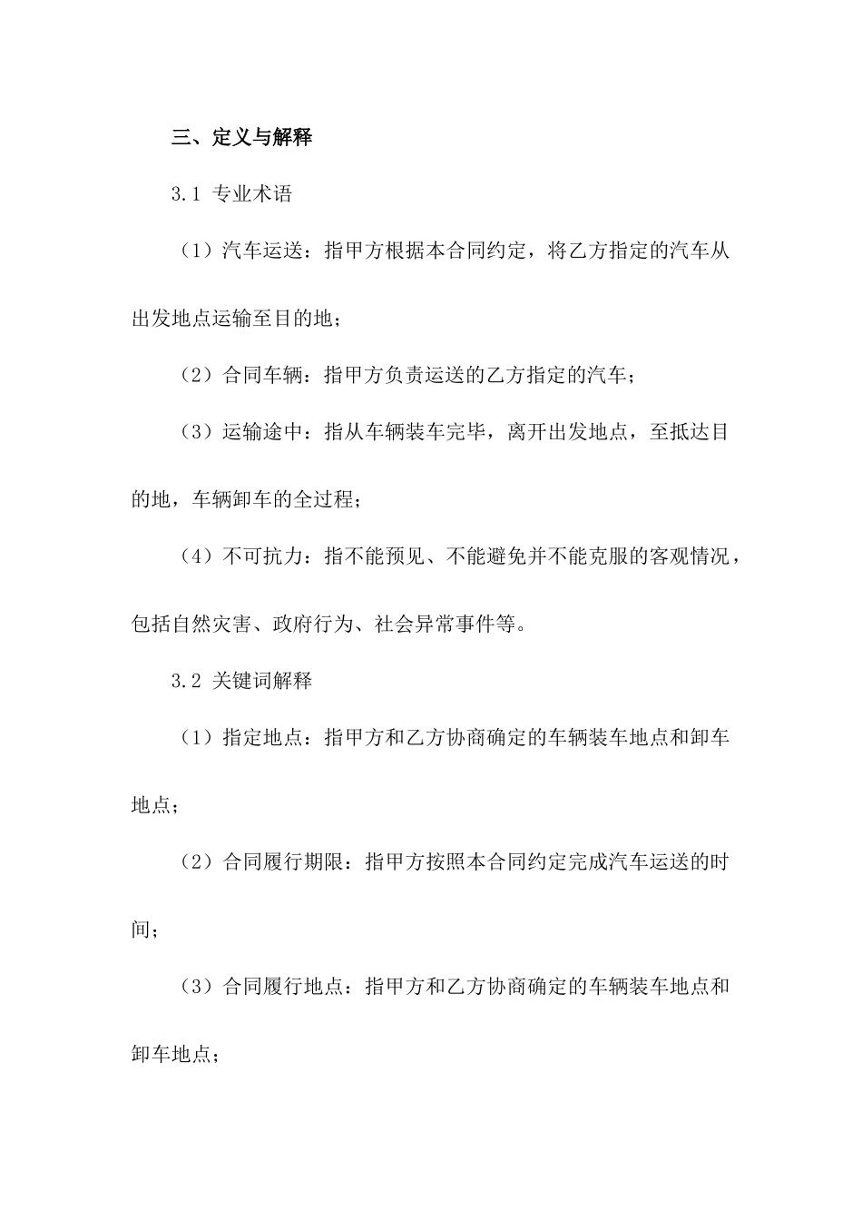 汽车运送业务合同（高效版）-1_第3页