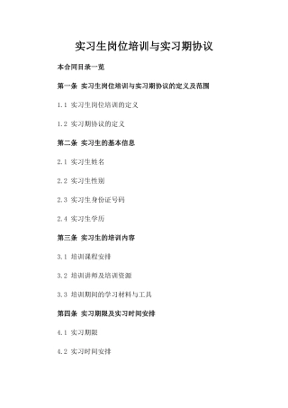 实习生岗位培训与实习期协议