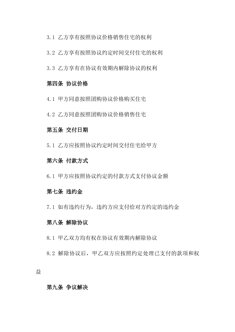 团购住宅协议样式2024_第2页