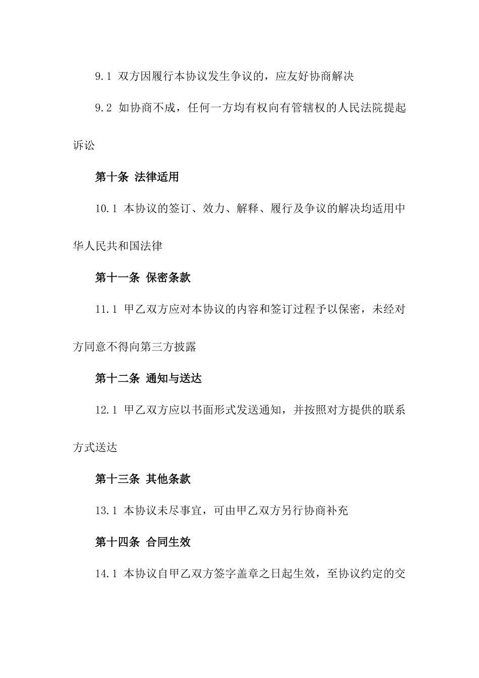 团购住宅协议样式2024_第3页