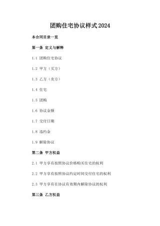 团购住宅协议样式2024