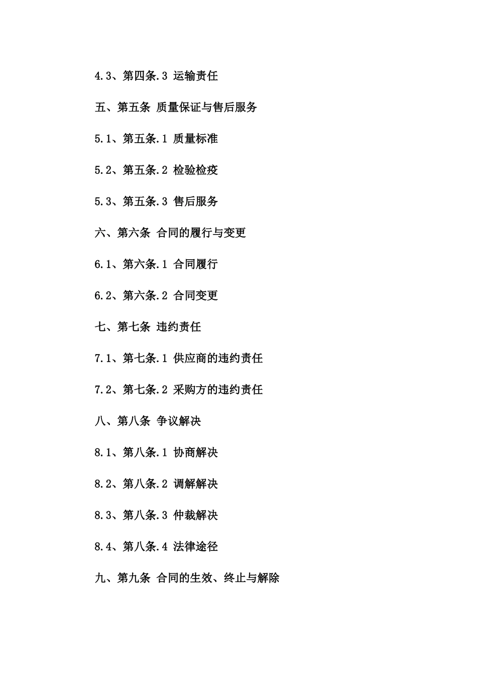 建筑砂浆采购合同细则2024版一_第3页