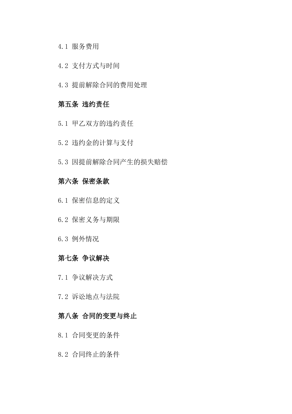 2024年标准消防服务合同提前解除合同版_第3页