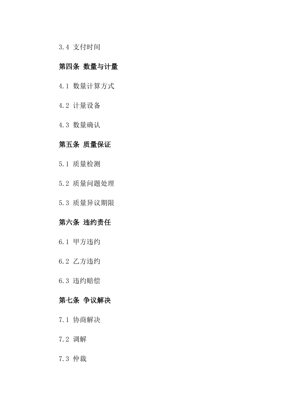 废石料收购规范协议范本2024年版一_第3页