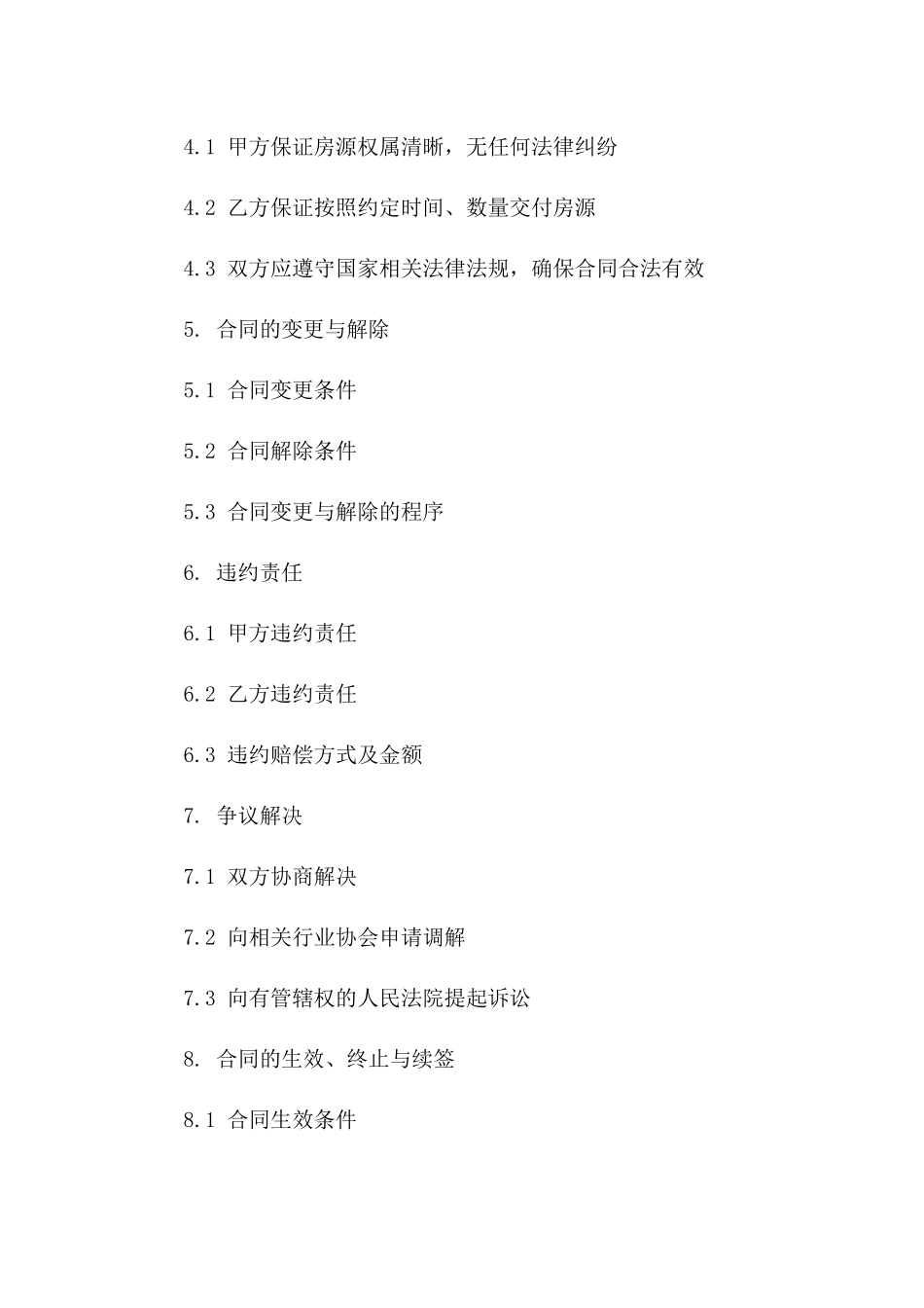 优质商品房回购合同（专项版）一_第3页