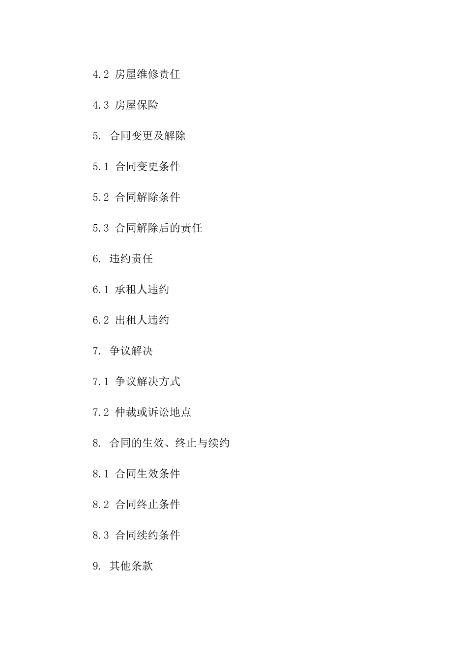 房屋租赁延期合同模板（2024年度）_第2页