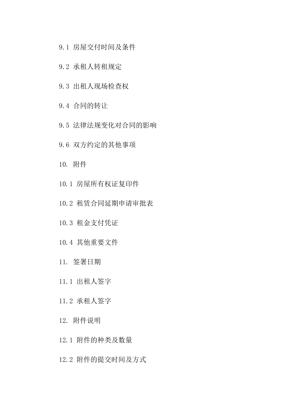 房屋租赁延期合同模板（2024年度）_第3页