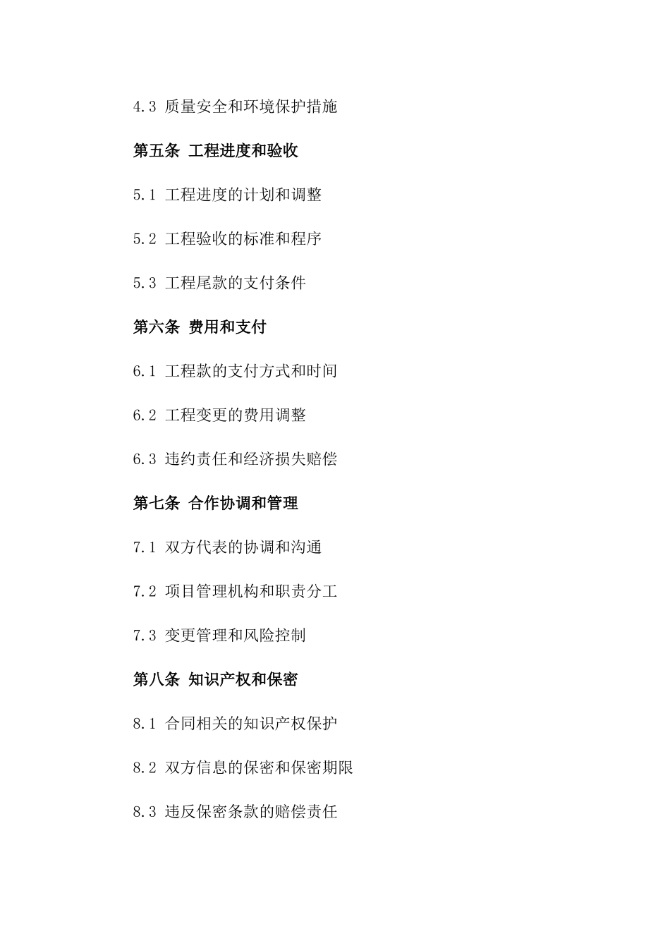水电安装工程项目劳务合作协议版_第3页