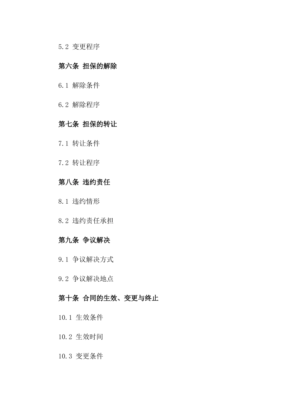 2024年常用担保协议样本详解一_第3页