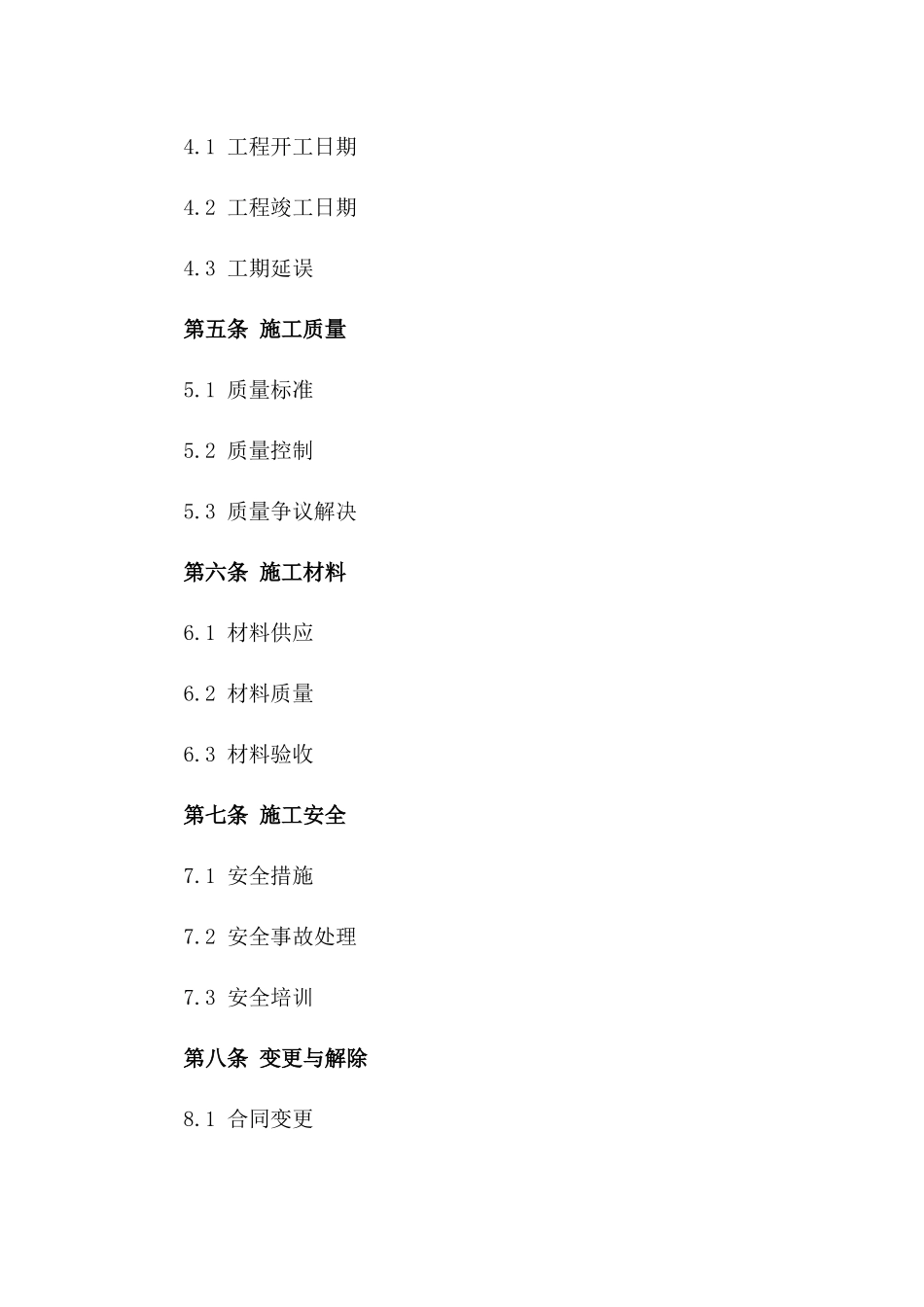 建筑业砌体施工队分包协议样本2024版_第3页