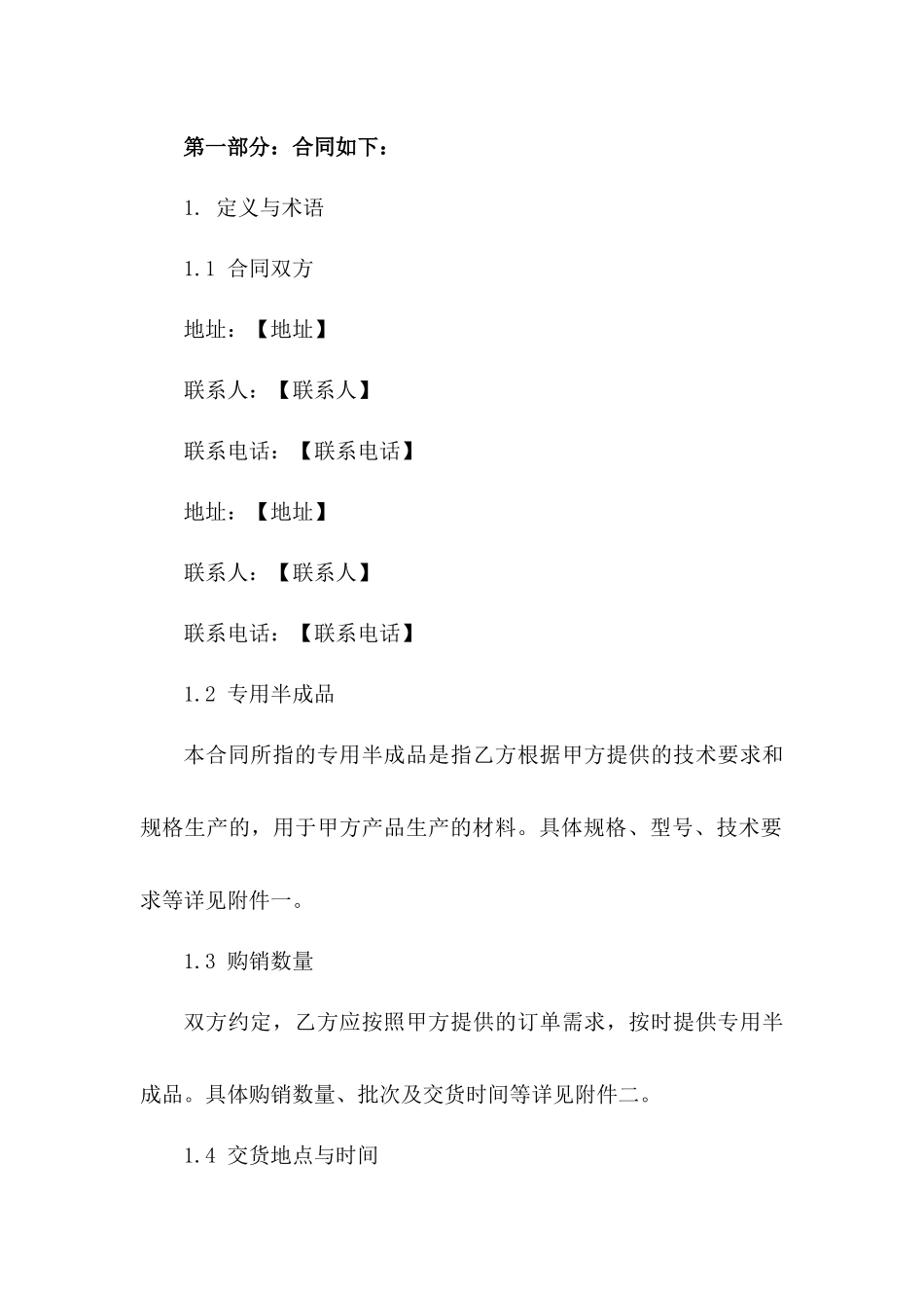 专用半成品购销协议模板（2024版）一_第3页