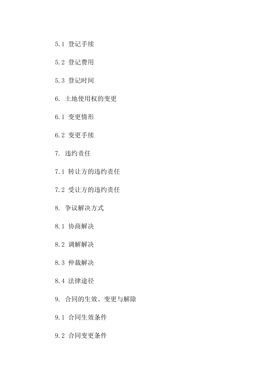 土地使用权转让协议2024版样本版_第3页