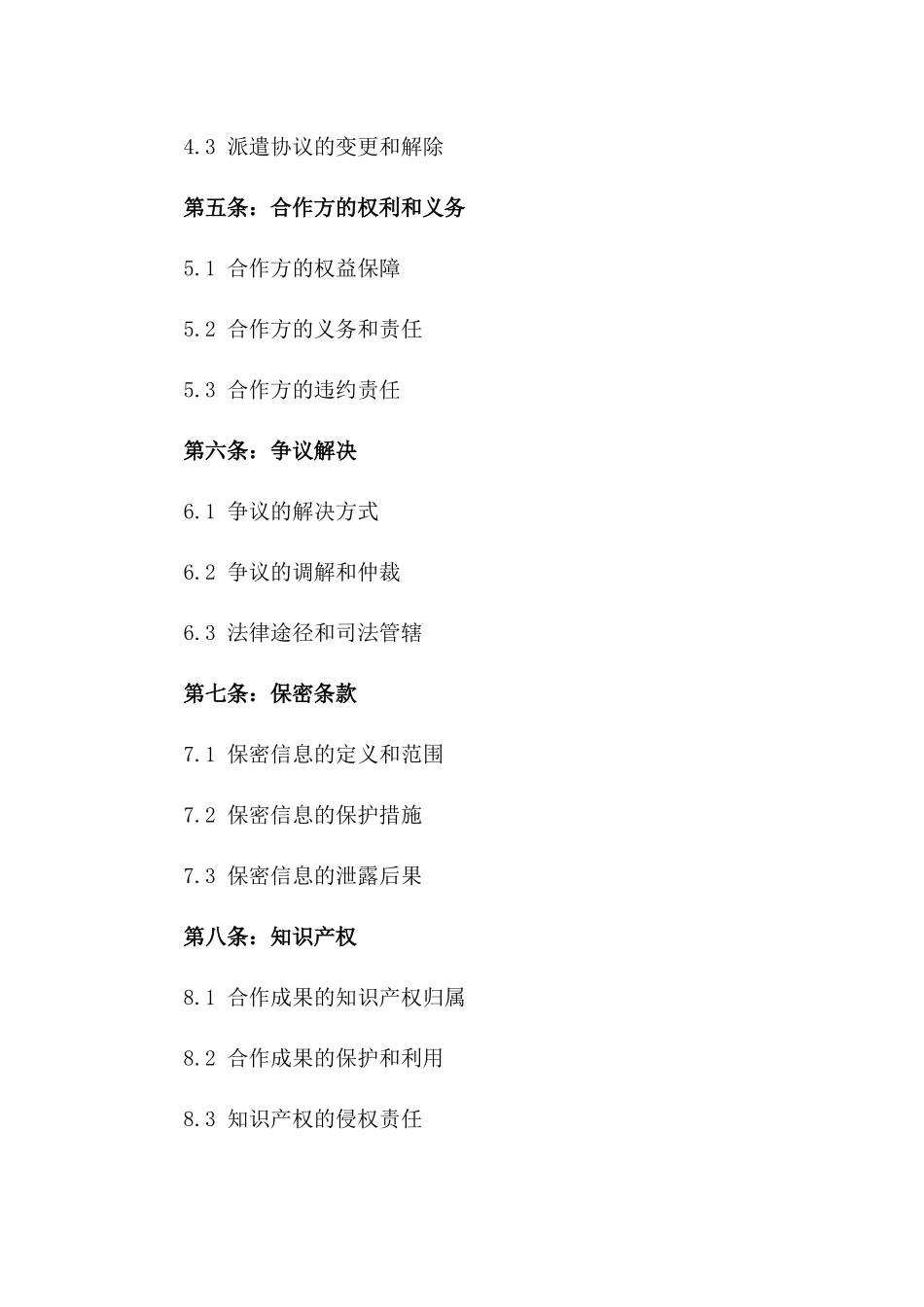 三方合作劳动协议派遣细则版_第3页