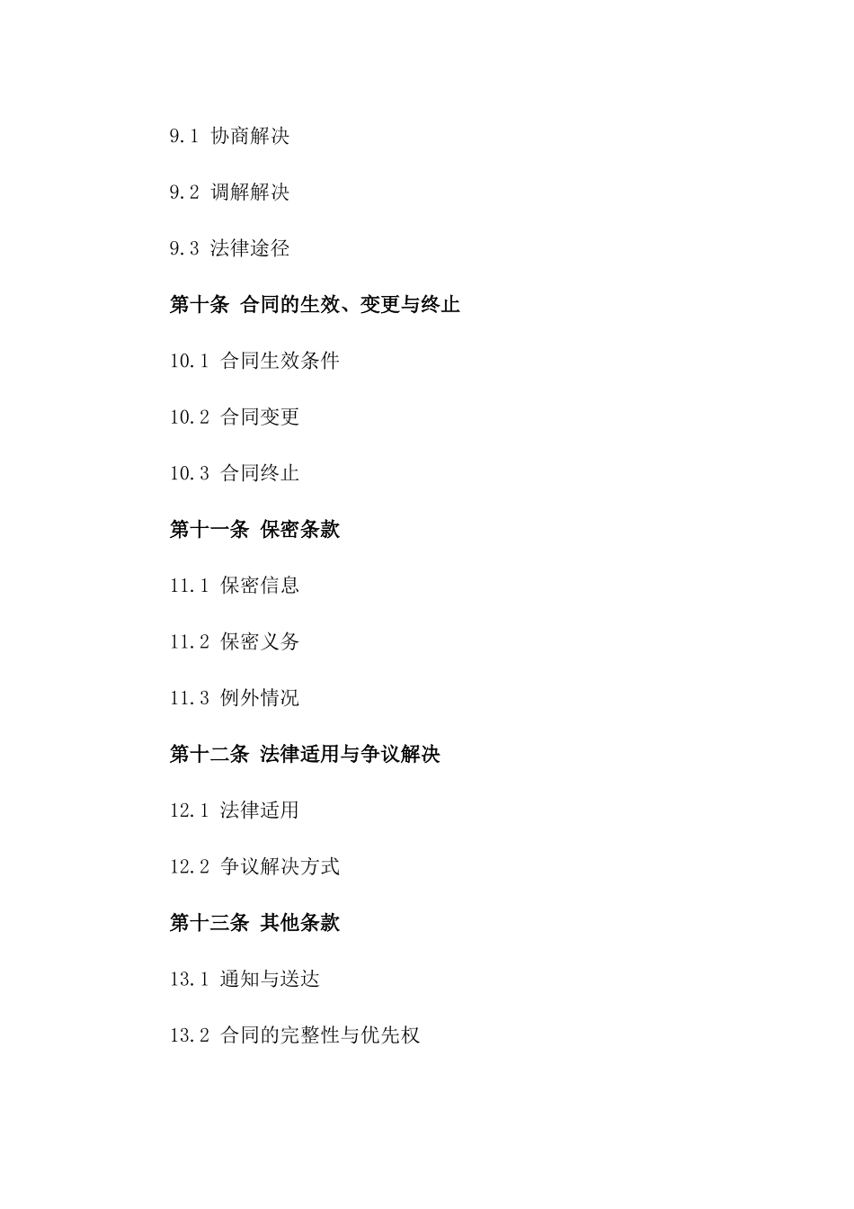 焊接钢管2024年度销售协议标准版_第3页