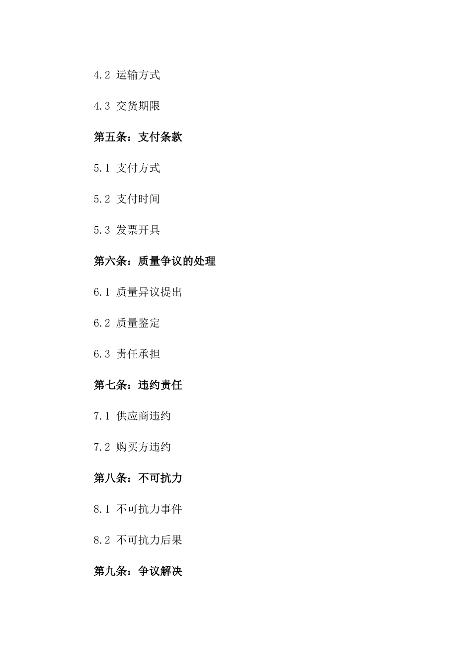 2024年标准化河沙购买协议版_第3页